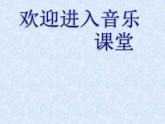 小学音乐凯皮拉的小火车-课件PPT