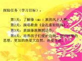 小学音乐金孔雀轻轻跳-课件-(1)PPT