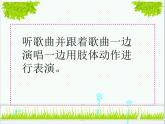 小学音乐吉祥三宝-课件2PPT