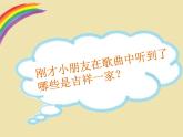 小学音乐吉祥三宝-课件2PPT