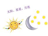 小学音乐吉祥三宝-课件2PPT