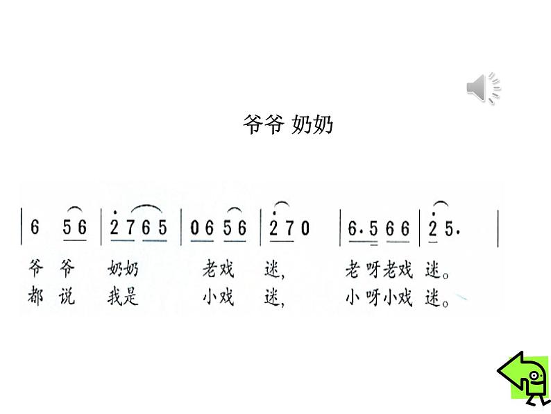 小学音乐看大戏-课件PPT第6页