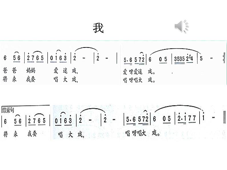 小学音乐看大戏-课件PPT第8页