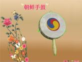 小學(xué)音樂(lè)桔梗謠-課件-(5)PPT