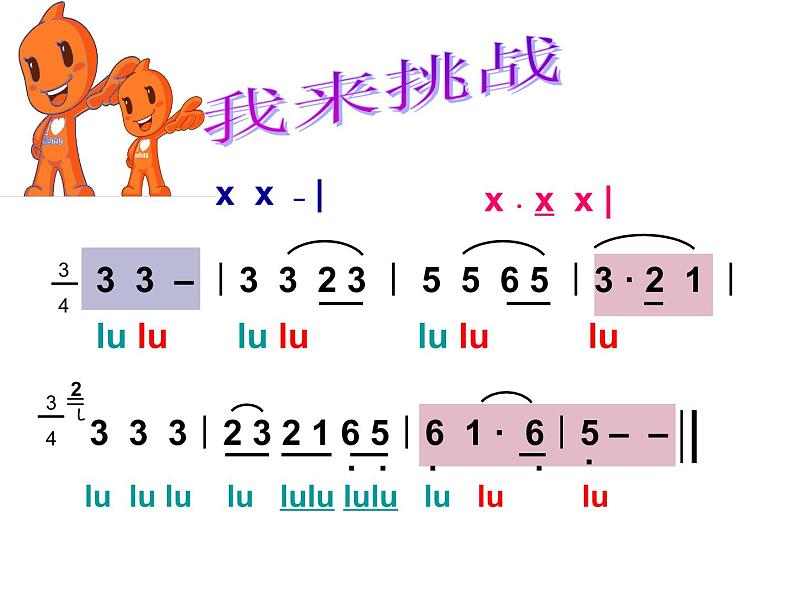 小学音乐桔梗谣-课件-(5)PPT07