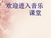 小學(xué)音樂靜夜思-課件-(3)PPT