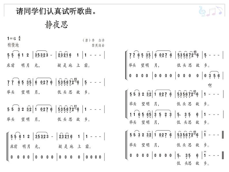 小学音乐静夜思-课件-(2)PPT第6页