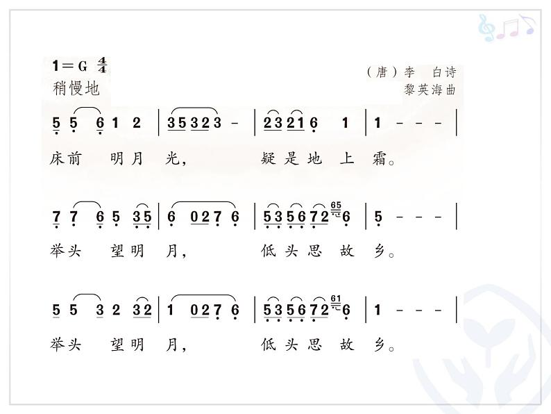 小学音乐静夜思-课件-(2)PPT第7页