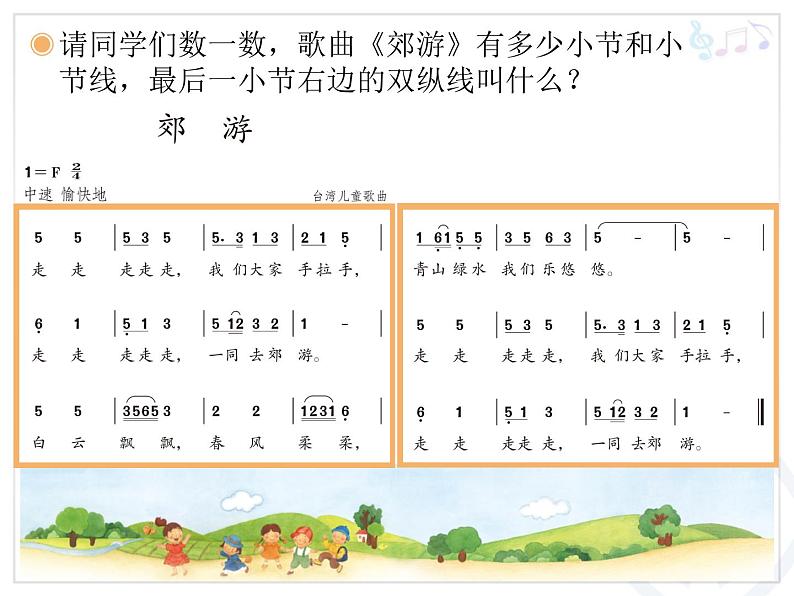 小学音乐郊游-课件-(10)PPT第3页