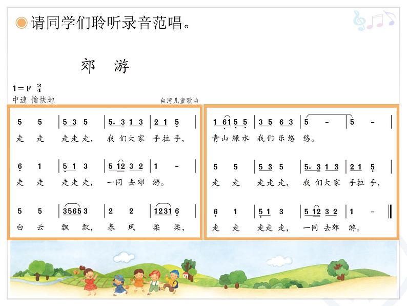 小学音乐郊游-课件-(10)PPT第4页