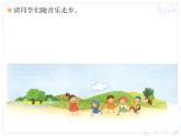 小学音乐郊游-课件-(10)PPT