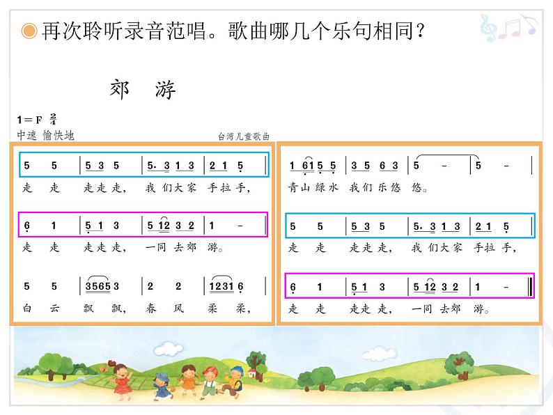 小学音乐郊游-课件-(10)PPT第7页