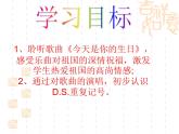 小學(xué)音樂(lè)今天是你的生日-課件-(1)PPT