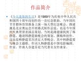 小學(xué)音樂(lè)今天是你的生日-課件-(1)PPT