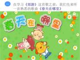 小学音乐郊游-课件-(2)PPT