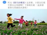 小学音乐郊游-课件-(2)PPT