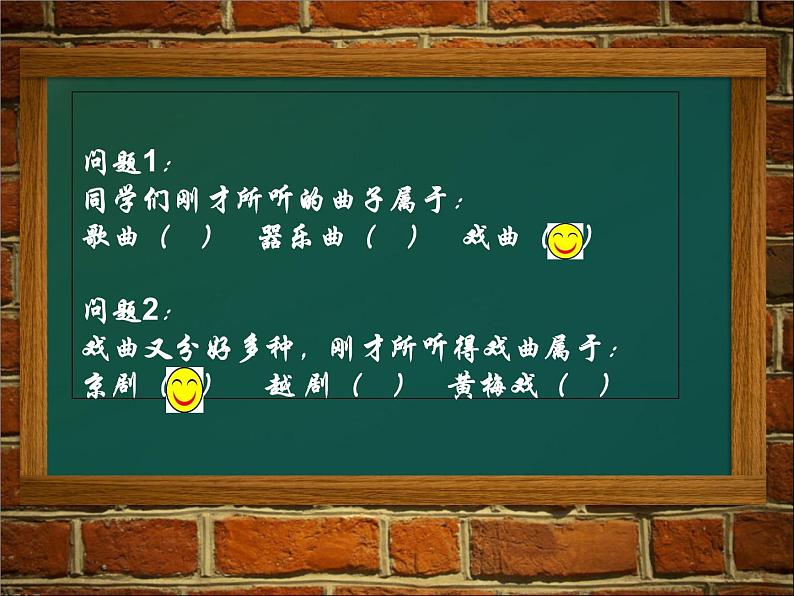 小学音乐京剧行当-课件--(7)PPT03