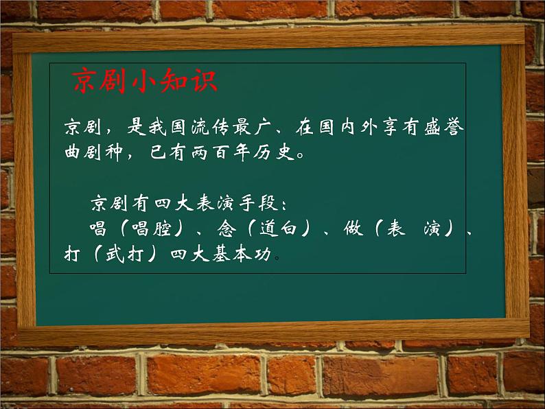 小学音乐京剧行当-课件--(7)PPT04