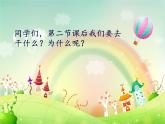 小学音乐健康歌-课件-(2)PPT