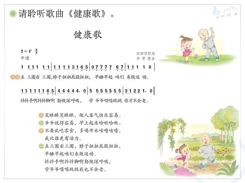 小学音乐健康歌-课件-(2)PPT04