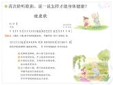 小学音乐健康歌-课件-(2)PPT