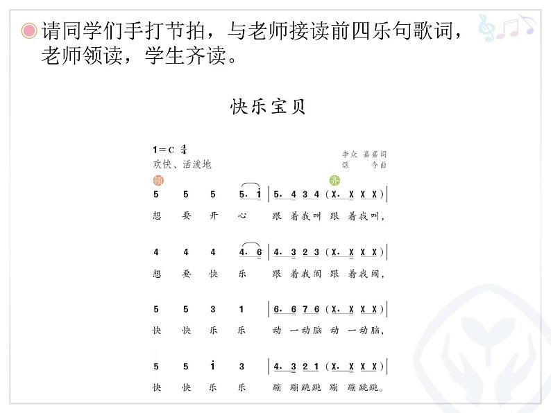 小学音乐快乐宝贝-课件-(1)PPT第6页