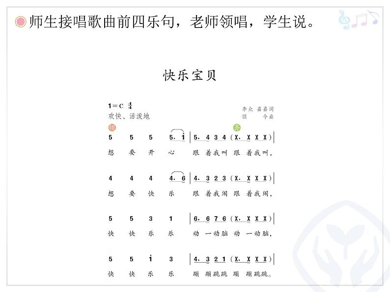 小学音乐快乐宝贝-课件-(1)PPT第7页