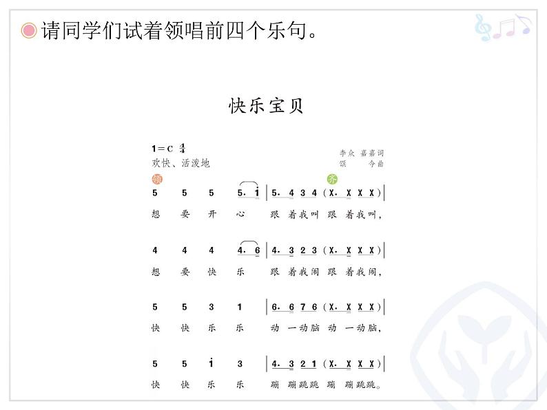 小学音乐快乐宝贝-课件-(1)PPT第8页