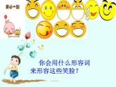 小學(xué)音樂快樂寶貝-課件-(10)PPT