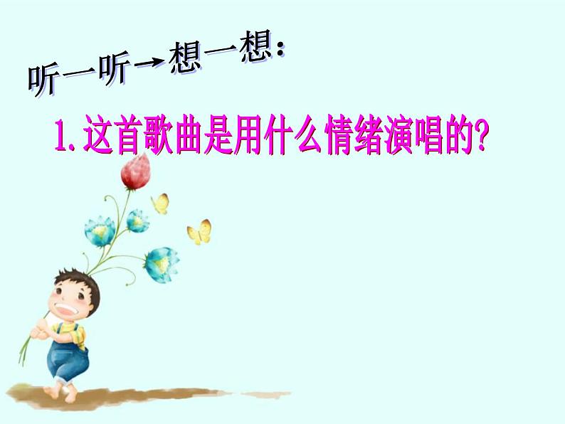 小学音乐快乐宝贝-课件-(10)PPT06