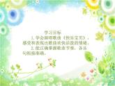 小学音乐快乐宝贝-课件-(6)PPT