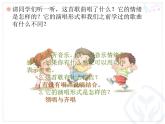 小學(xué)音樂快樂寶貝-課件-(6)PPT