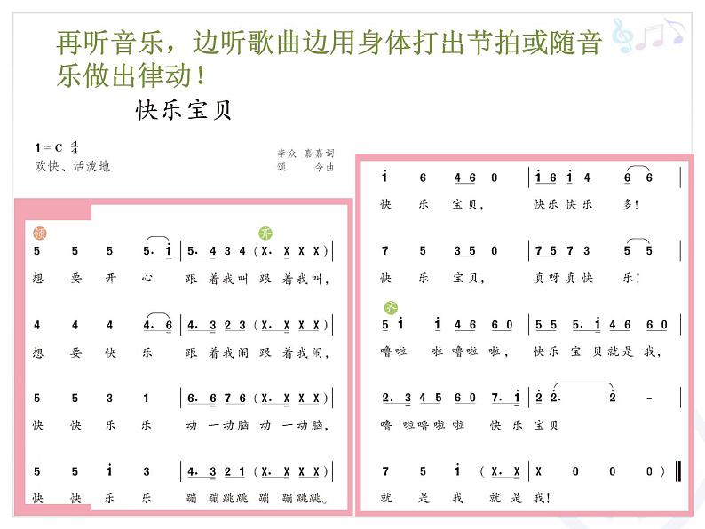 小学音乐快乐宝贝-课件-(6)PPT第6页