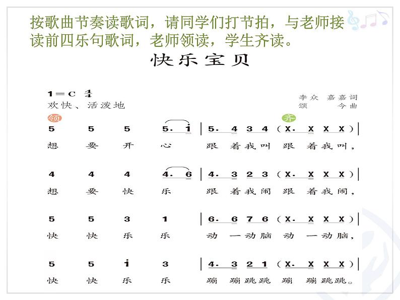 小学音乐快乐宝贝-课件-(6)PPT第7页