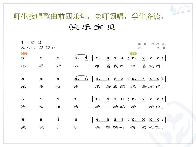 小学音乐快乐宝贝-课件-(6)PPT第8页