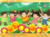 小學(xué)音樂快樂寶貝-課件-(4)PPT