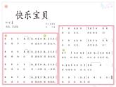 小學(xué)音樂快樂寶貝-課件-(4)PPT