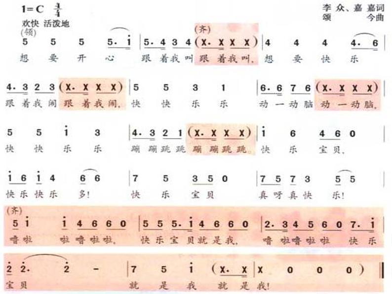 小学音乐快乐宝贝-课件-(4)PPT05