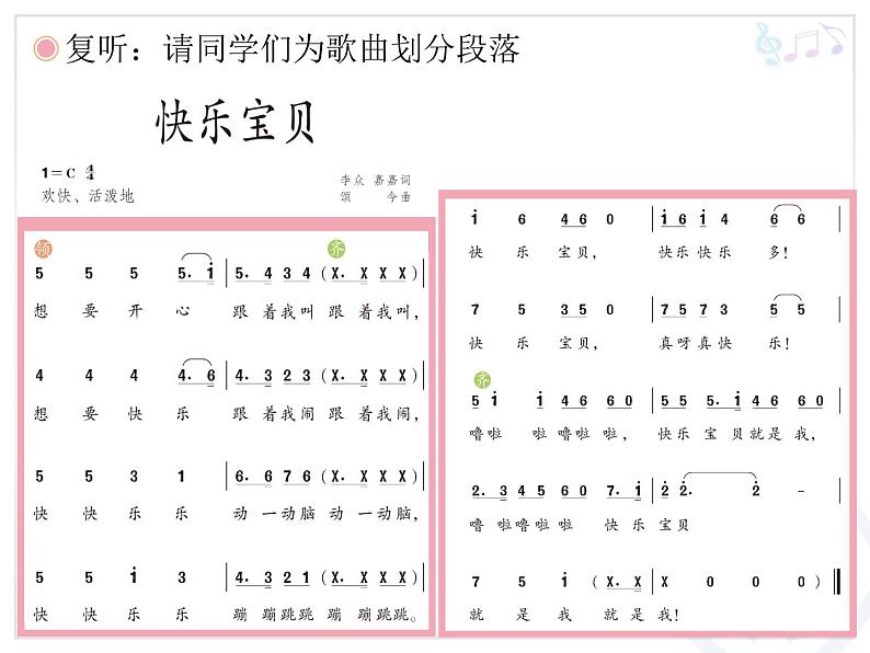 小学音乐快乐宝贝-课件-(4)PPT06