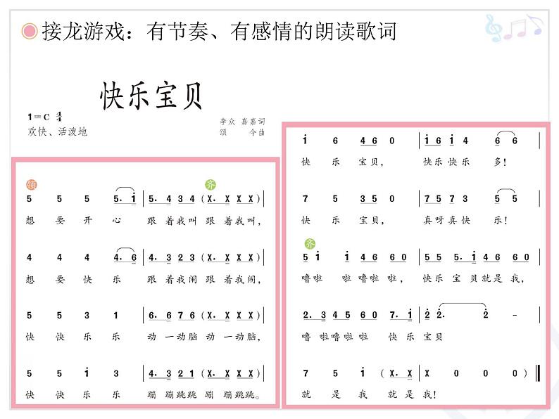 小学音乐快乐宝贝-课件-(4)PPT07