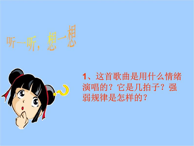 小学音乐快乐宝贝-课件-(5)PPT04