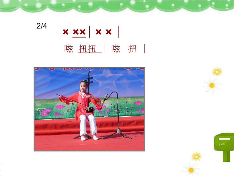 小学音乐快乐的音乐会-课件1ppt07