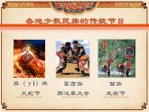 小学音乐快乐的泼水节-课件-ppt