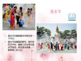 小学音乐快乐的泼水节-课件-(1)ppt