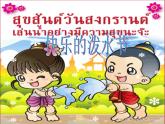 小学音乐快乐的泼水节-课件-(1)ppt