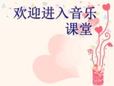小學(xué)音樂藍(lán)色的雅特朗-課件-(2)ppt
