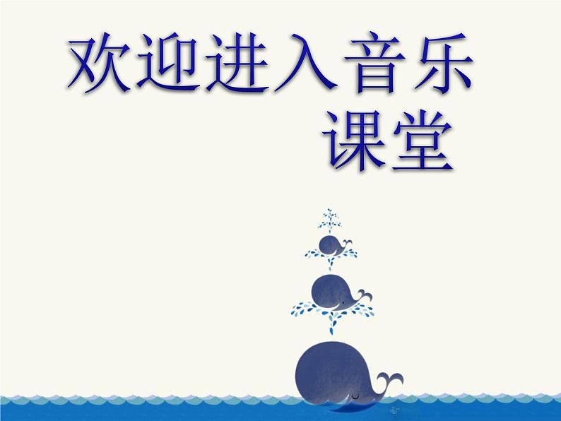 小学音乐蓝色的雅特朗-课件ppt01