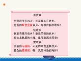 小學(xué)音樂藍(lán)色的雅特朗-課件ppt