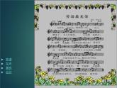 小學音樂勞動最光榮-課件3ppt