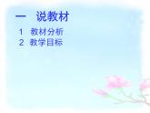 小学音乐快乐的泼水节-说课课件ppt